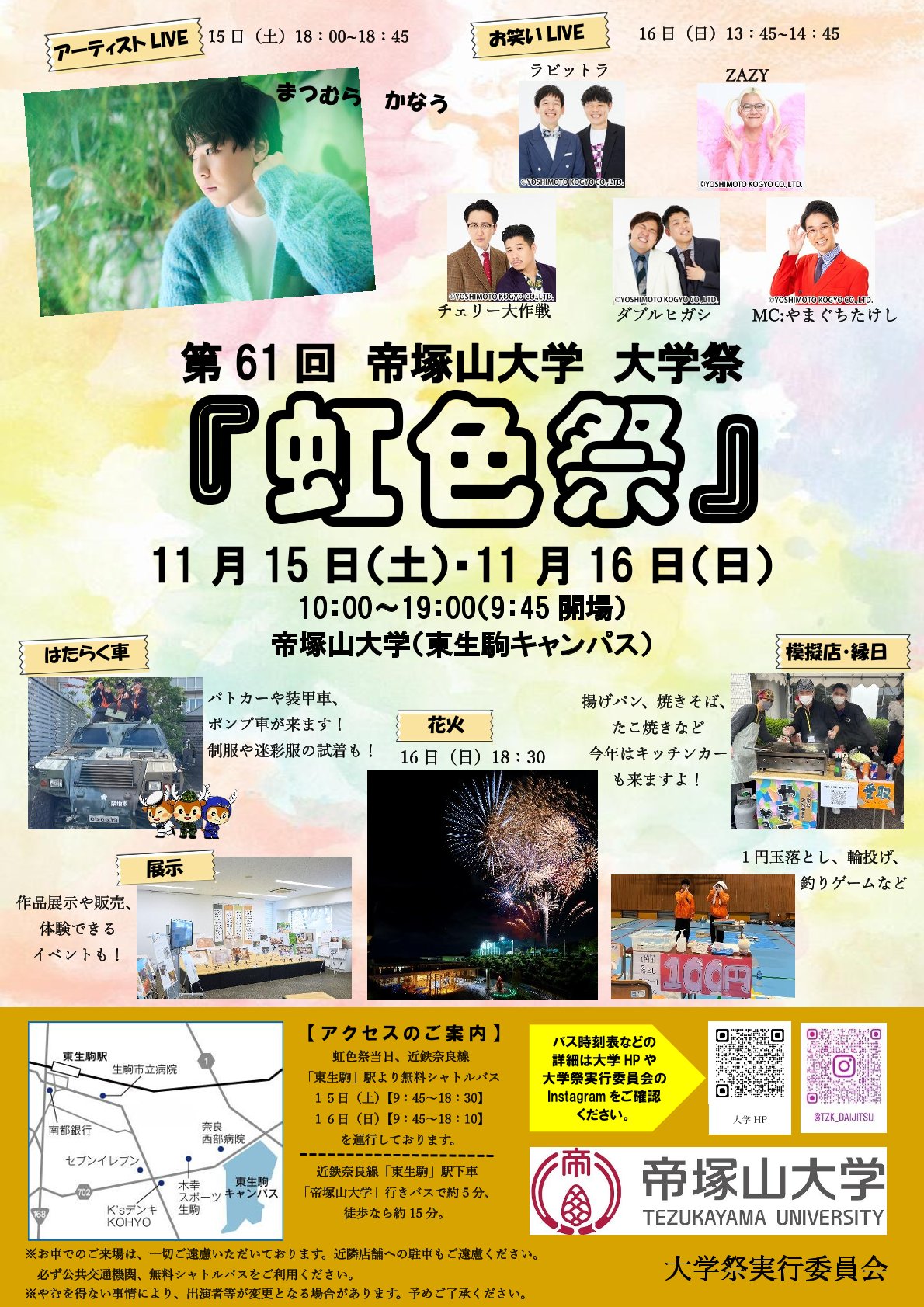 第61回帝塚山大学大学祭「虹色祭」案内（最新）.jpg