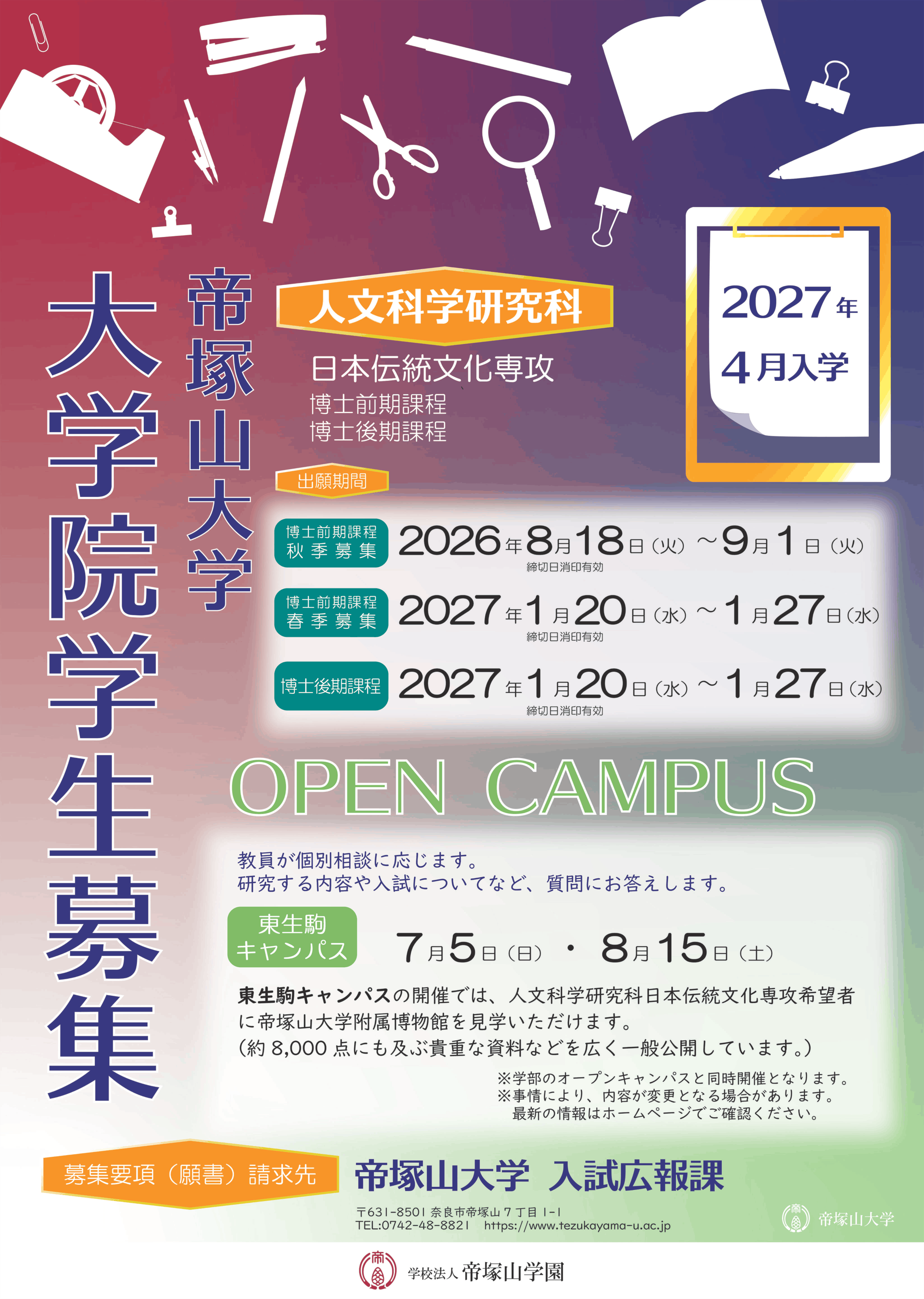 大学院募集A3ポスター2027_確認用1 (1)-1.png