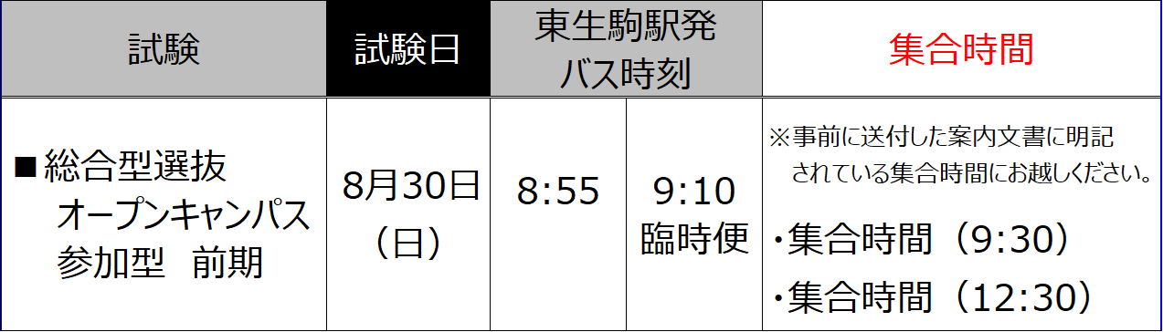 バス時刻表0830.png