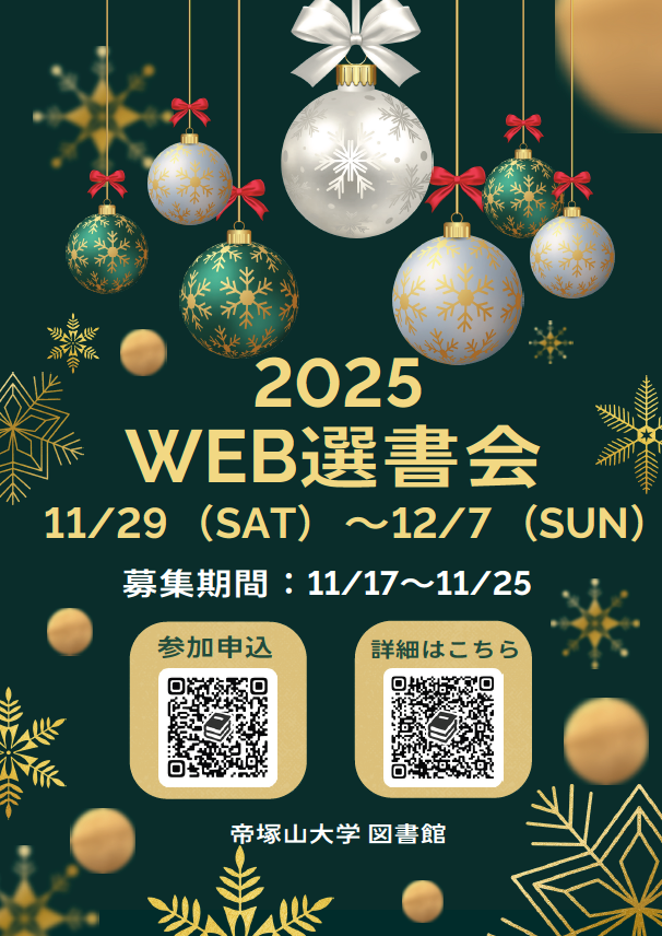 20251117_webgakuseisensho2025_01.png