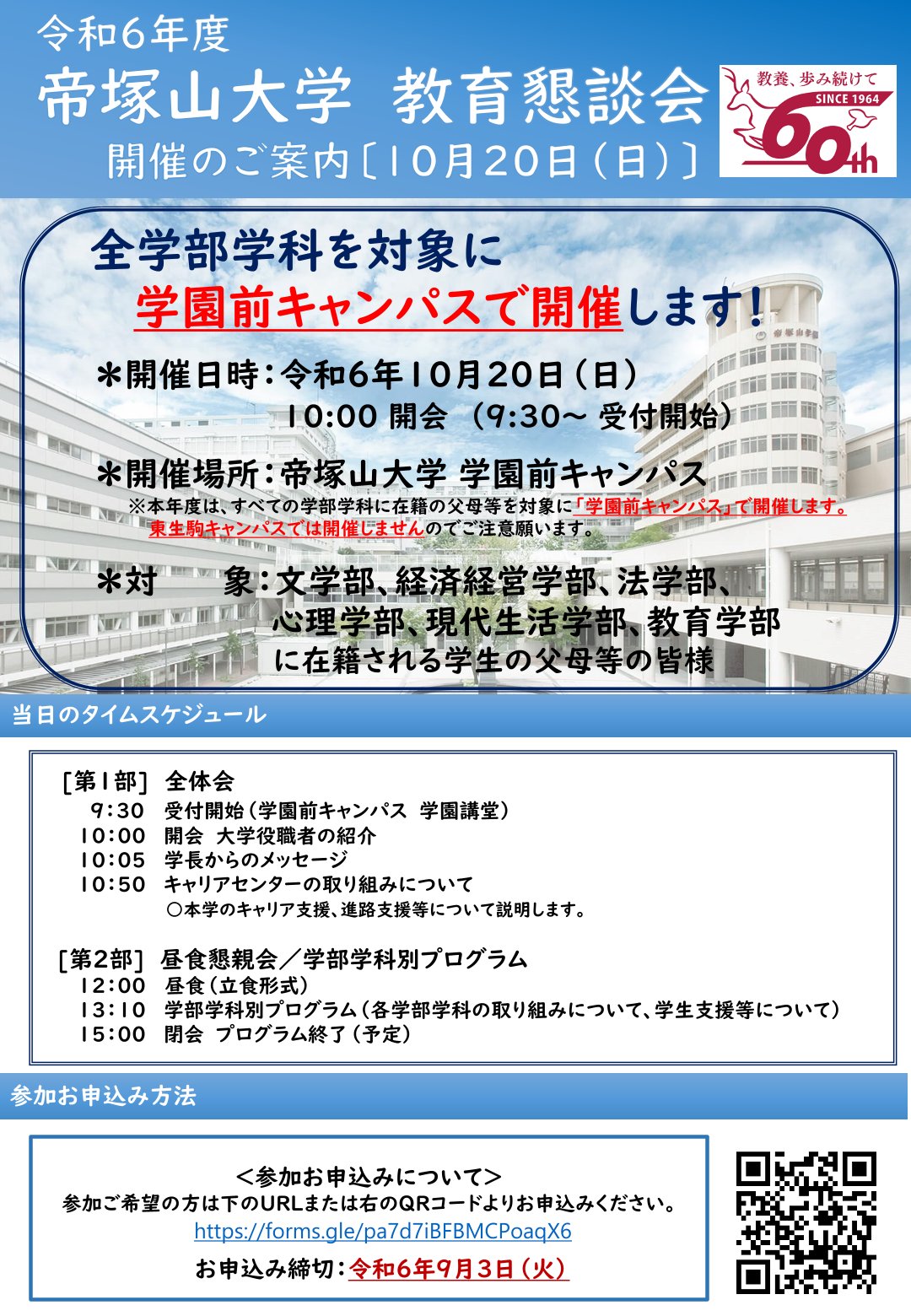 開催案内（表）.jpg