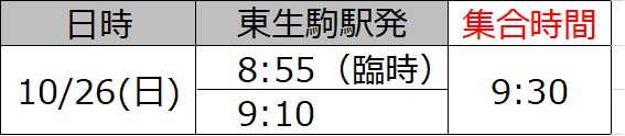 バス時間表1026.png