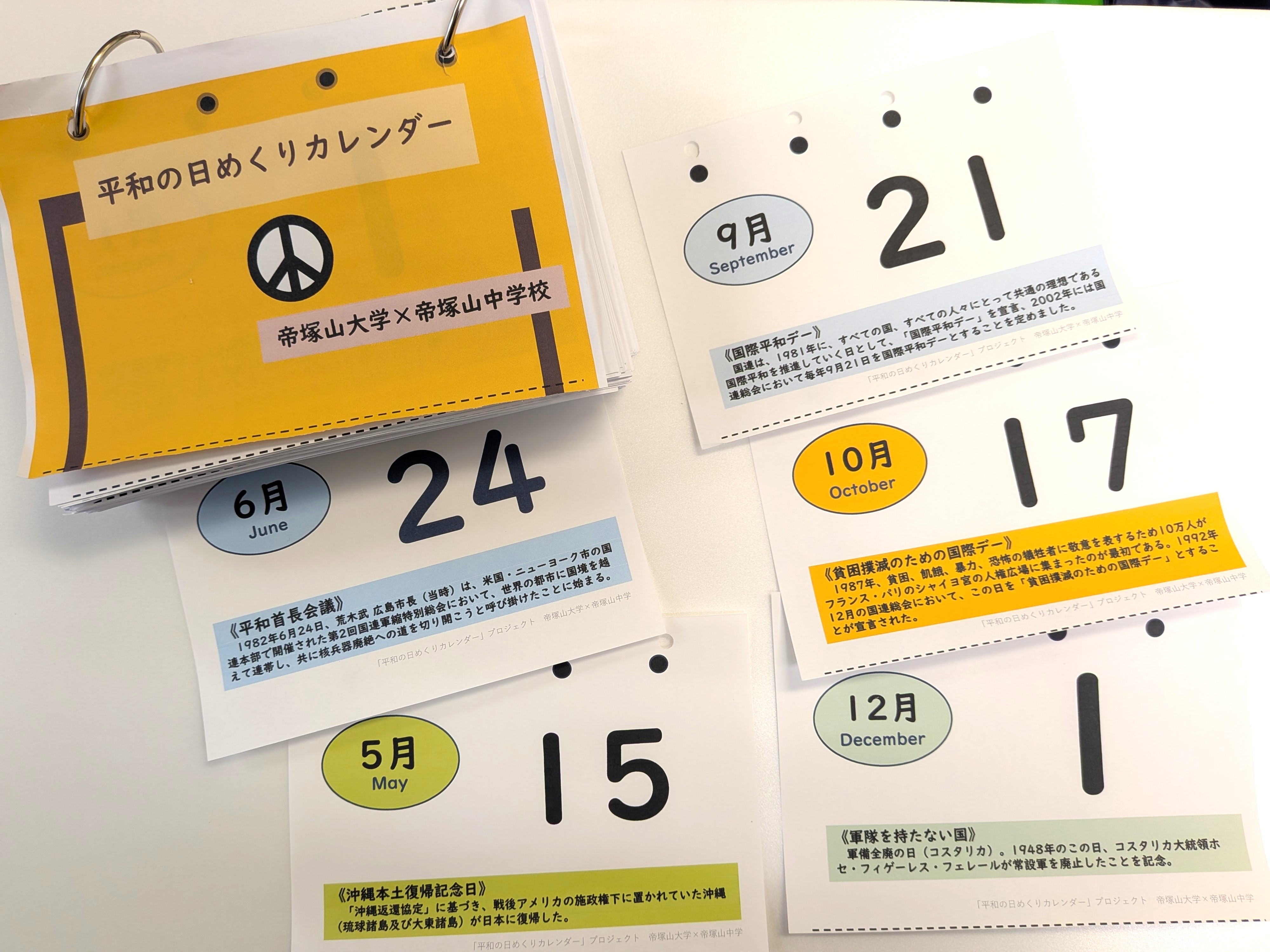 平和の日めくりカレンダー.jpg