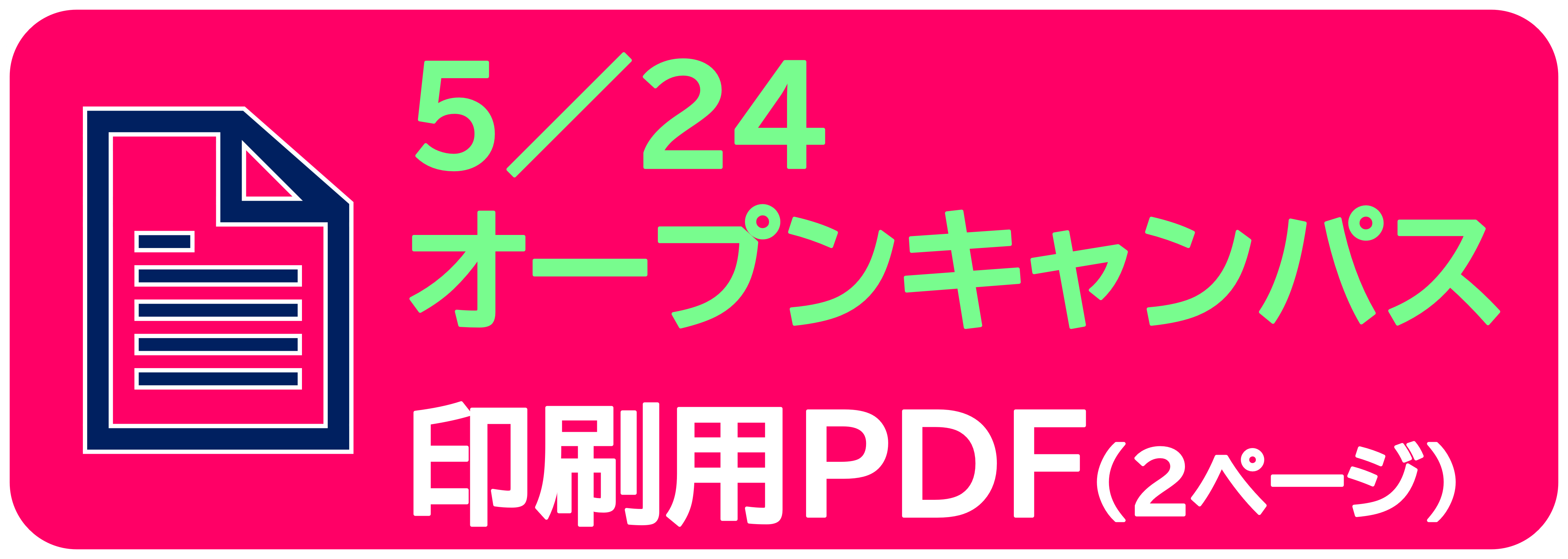 0524OC印刷用PDF.png