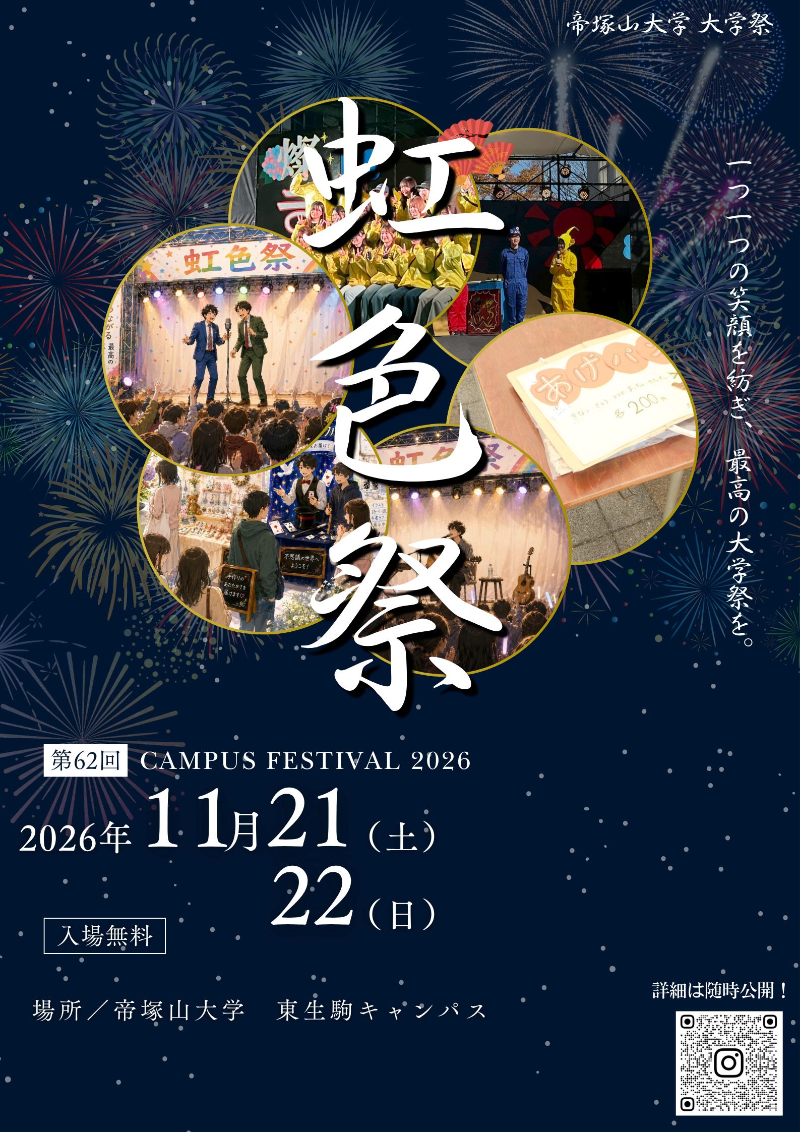 虹色祭本文用.jpg
