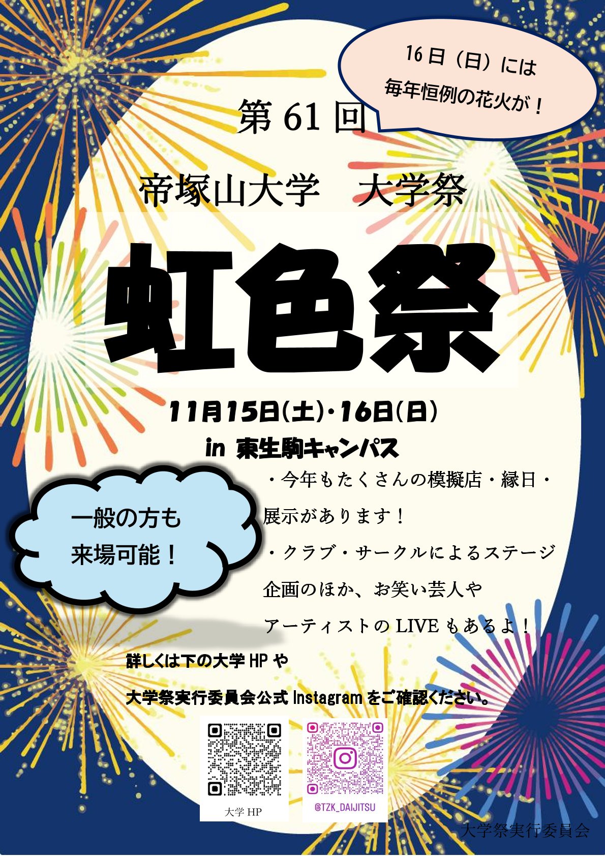 第61回帝塚山大学大学祭「虹色祭」案内.jpg