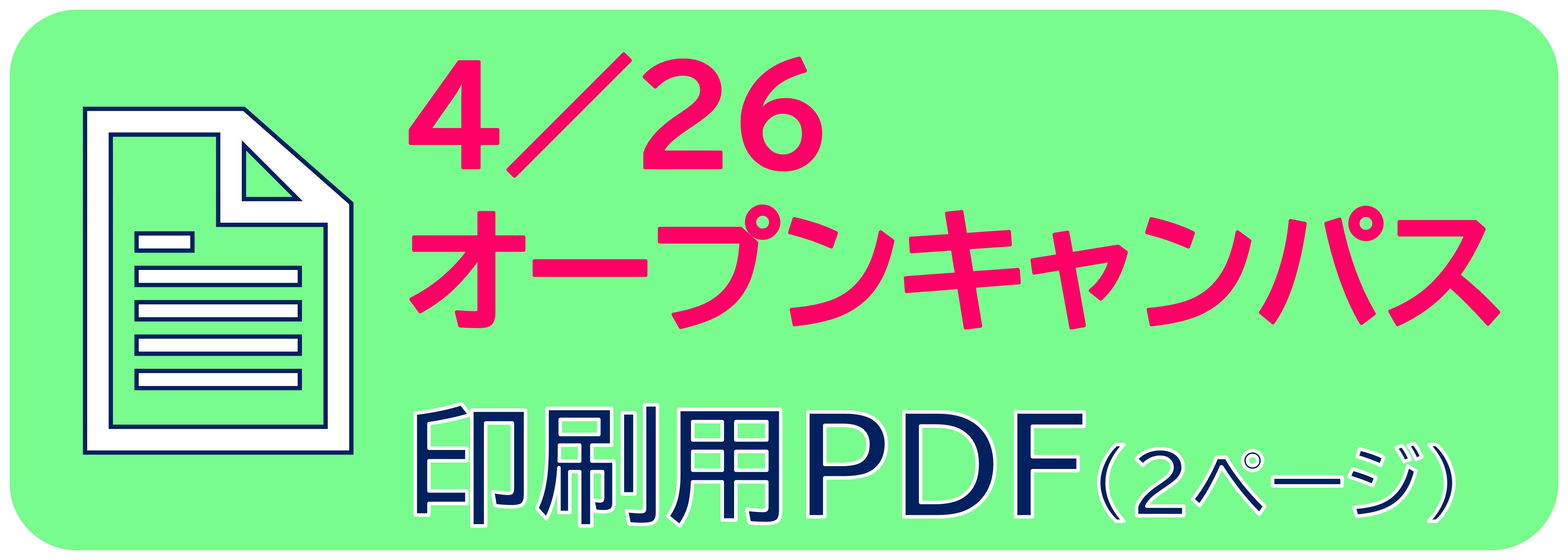 0426OC印刷用PDF.jpg