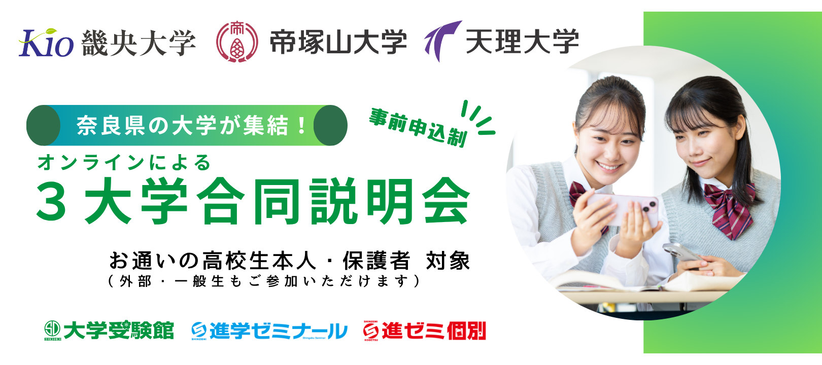 HP_TOPバナー_奈良3大学合同説明会.png