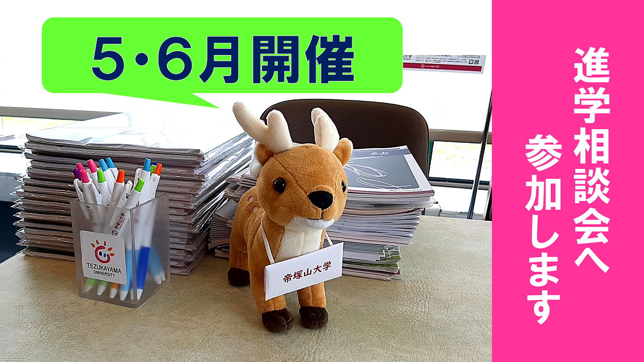 進学相談会5月・6月サムネ.png
