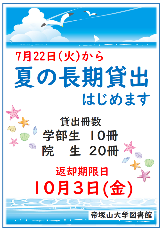 202507-chokikashidashi.png