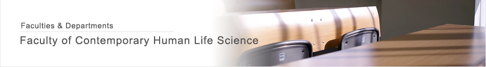 Faculties & Departments | Faculty of Contemporary Human Life Science