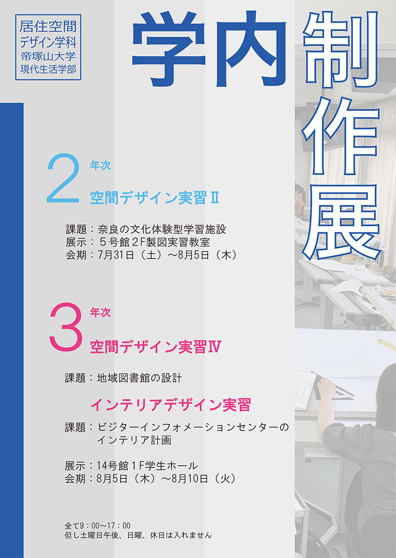 実学の帝塚山大学 実学の帝塚山大学