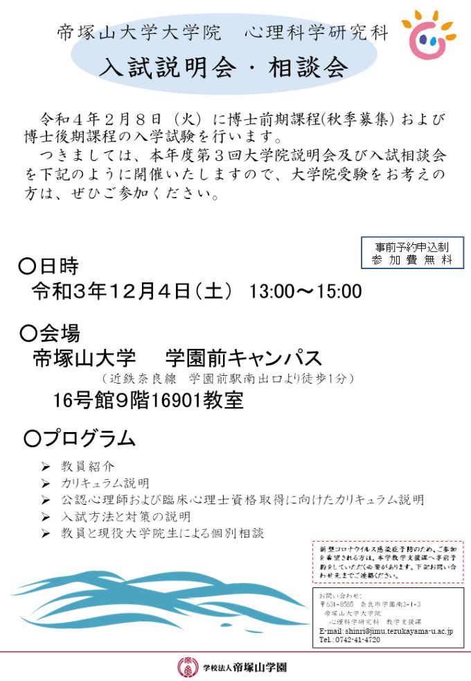 R03大学院説明会・相談会12月-thumb-680-35737.jpg