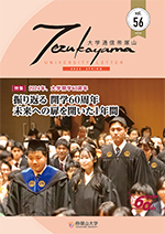 大学通信帝塚山
