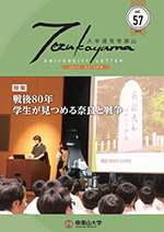 大学通信帝塚山