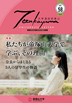 大学通信帝塚山