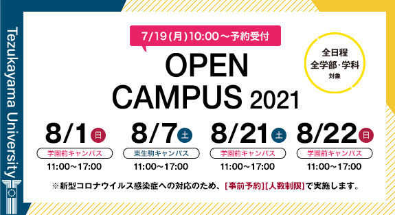 帝塚山大学入試情報サイト