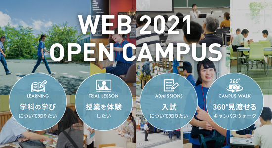 WebOpenCampus2020