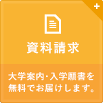 資料請求