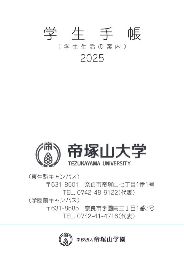 T*O様 超レア入手困難 重松鷹泰 帝塚山学園授業研究所『心に残る授業』1975 帝塚山大学 - Wikipedia